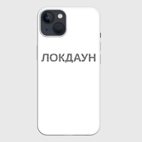 Чехол для iPhone 13 с принтом QR Локдаун в Санкт-Петербурге,  |  | lockdown | qrкод | коронавирус | минимализм