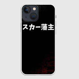 Чехол для iPhone 13 mini с принтом SCARLXRD  WHITE LOGO в Санкт-Петербурге,  |  | hip hop | japan | listhrop | rap | scarlord | scarlxrd | британия | дрилл | иероглифы | листроп | мариус листроп | реп | рэп | рэп метал | скарлорд | трэп | трэп метал | хип хоп | япония