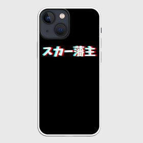 Чехол для iPhone 13 mini с принтом SCARLXRD GLITCH LOGO в Санкт-Петербурге,  |  | glitch | hip hop | japan | listhrop | rap | scarlord | scarlxrd | британия | глитч | дрилл | иероглифы | листроп | мариус листроп | реп | рэп | рэп метал | скарлорд | трэп | трэп метал | хип хоп | япония