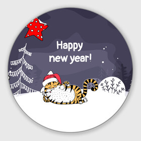 Круглый коврик для мышки с принтом Happy New Year 2022 Тигр в Санкт-Петербурге, резина и полиэстер | круглая форма, изображение наносится на всю лицевую часть | 2022 | год тигра | новый год | новый год 2022 | символ года | тигр | тигренок | тигрица | тигры