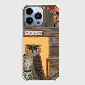 Чехол для iPhone 13 Pro с принтом Лесник в Санкт-Петербурге,  |  | арт | горячий чай | дикая птица | дикие животные | дикие звери | дом | животное | животные | лес | лесник | осень | природа | рисунок | сова | чай