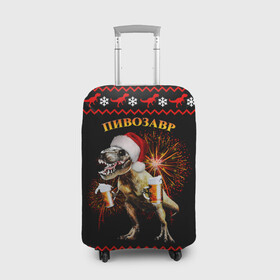 Чехол для чемодана 3D с принтом Новогодний пивозавр в Санкт-Петербурге, 86% полиэфир, 14% спандекс | двустороннее нанесение принта, прорези для ручек и колес | динозавр | праздник | салют | шапка
