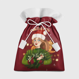 Подарочный 3D мешок с принтом Счастье есть. Новый год в Санкт-Петербурге, 100% полиэстер | Размер: 29*39 см | 2022 | christmas | new year | животные | звери | зверюшки | кавай | милота | милый | нг | новогодний | новый год | рождество