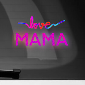 Наклейка на автомобиль с принтом Love  Mama в Санкт-Петербурге, ПВХ |  | love mom | mama | mother bearthday | mother day | valentines day | день матери | день рождения мамы | для мамы | лучшей маме | любимой мамочке | люблю маму | мамочке | подарок маме | самая лучшая мама