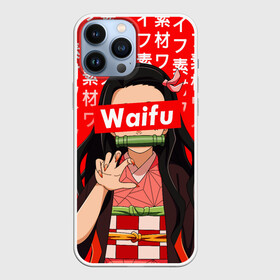 Чехол для iPhone 13 Pro Max с принтом Waifu   Незуко Комадо в Санкт-Петербурге,  |  | anime | anime girl | demon slayer | kimetsu no yaiba | nezuko | waifu | waifu material | аниме | вайфу | клинок уничтожающий демонов | линок рассекающий демонов | манга | недзуко | незуко комадо | нэдзуко