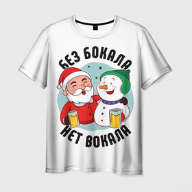 Мужская футболка 3D с принтом Новый год с песней в Санкт-Петербурге, 100% полиэфир | прямой крой, круглый вырез горловины, длина до линии бедер | бокалы | дед мороз | новый год | праздник | рождество | снеговик