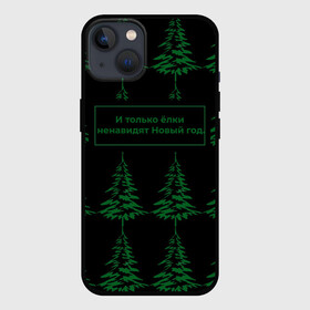 Чехол для iPhone 13 с принтом Ёлки ненавидят Новый год в Санкт-Петербурге,  |  | елка | лес | прикол | природа | цитата