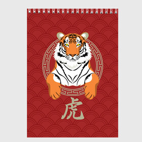 Скетчбук с принтом Китайский тигр в раме в Санкт-Петербурге, 100% бумага
 | 48 листов, плотность листов — 100 г/м2, плотность картонной обложки — 250 г/м2. Листы скреплены сверху удобной пружинной спиралью | 2022 | chinese character | framed | new year | ornament | powerful | predator | strong | tiger | year of the tiger | yellow look | в рамке | год тигра | жёлтый взгляд | китайский иероглиф | мощный | новый год | орнамент | сильный | тигр | хищник