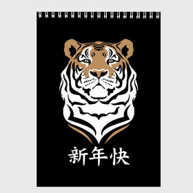 Скетчбук с принтом С Новым годом Тигр 2022 в Санкт-Петербурге, 100% бумага
 | 48 листов, плотность листов — 100 г/м2, плотность картонной обложки — 250 г/м2. Листы скреплены сверху удобной пружинной спиралью | 2022 | beast | chinese characters | chinese zodiac | head | muzzle | new year | predator | stern look | tiger | year of the tiger | год тигра | голова | зверь | китайские иероглифы | новый год | по китайскому гороскопу | суровый взгляд | тигр | хи