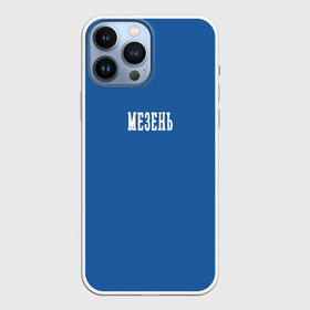 Чехол для iPhone 13 Pro Max с принтом Мезень white blue в Санкт-Петербурге,  |  | arkhangelsk region | mezen | архангельская область | мезень | регион 29
