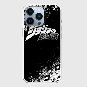 Чехол для iPhone 13 Pro с принтом JOJO S BIZARRE ADVENTURE БРЫЗГИ КРАСОК СИМВОЛЫ в Санкт-Петербурге,  |  | adventure | jojo | jojos bizarre | jojos bizarre adventure | josuke | jotaro | jotaro kujo | killer queen | manga | yare yare daze | yoshikage | аниме | джоджо | манга | яре яре дазе