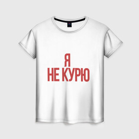 Женская футболка 3D с принтом За Здоровый образ жизни в Санкт-Петербурге, 100% полиэфир ( синтетическое хлопкоподобное полотно) | прямой крой, круглый вырез горловины, длина до линии бедер | жизни | здаровый | зож | мода | образ | спичек нет | текст | топ | тренд