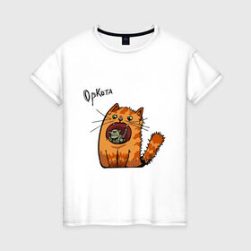 Женская футболка хлопок с принтом Оркота в Санкт-Петербурге, 100% хлопок | прямой крой, круглый вырез горловины, длина до линии бедер, слегка спущенное плечо | каламбур | кот | коты | кошки | орк | орки | сказка | фэнтези | юмор