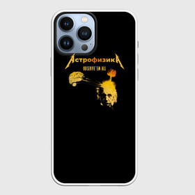 Чехол для iPhone 13 Pro Max с принтом Астрофизика Metallica style в Санкт-Петербурге,  |  | metallica | астрономия | астрофизика | взрыв | звезды | космос | металлика | мозг | наука | эйнштейн