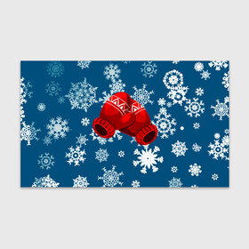 Бумага для упаковки 3D с принтом ЗИНИИ ПЕРЧАТКИ ОТ ХОЛОДА в Санкт-Петербурге, пластик и полированная сталь | круглая форма, металлическое крепление в виде кольца | Тематика изображения на принте: blue | cold | from | gloves | ice | new | red | snow | snowflakes | winter | year | год | зима | зинии | красный | лед | новый | от | перчатки | синий | снег | снежинки | холод | холода