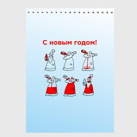 Скетчбук с принтом Дед Мороз пьет красное в Санкт-Петербурге, 100% бумага
 | 48 листов, плотность листов — 100 г/м2, плотность картонной обложки — 250 г/м2. Листы скреплены сверху удобной пружинной спиралью | Тематика изображения на принте: дед мороз | дед пьет красное | дедушка мороз | красное | напиток | новый год | праздник | прикол про новый год | рождество