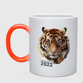 Кружка хамелеон с принтом Тигр 2022 символ в Санкт-Петербурге, керамика | меняет цвет при нагревании, емкость 330 мл | Тематика изображения на принте: амурский тигр | год 2022 | кошка | новый год | символ 2022 | тигр | тигр 2022
