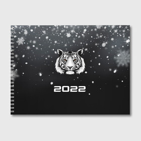 Альбом для рисования с принтом Новогодний тигр символ 2022. в Санкт-Петербурге, 100% бумага
 | матовая бумага, плотность 200 мг. | Тематика изображения на принте: 2022 | merry christmas | год тигра | зима близко | нг | новогодний | новогодний тигр | новогодняя символика | новый год | новый год 2022 | рождество | символ 2022 года | снег | снежинки | тигр