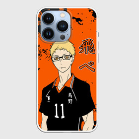 Чехол для iPhone 13 Pro с принтом Кей Цукишима Haikyuu Волейбол в Санкт-Петербурге,  |  | haikyu | haikyuu | kei tsukishima | tsukishima kei | volleyball | аниме волейбол | волейбол | волейбол аниме | кей цукисима | кей цукишима