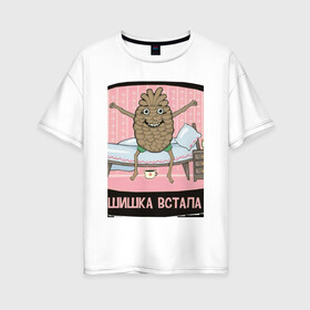 Женская футболка хлопок Oversize с принтом Шишка встала в Санкт-Петербурге, 100% хлопок | свободный крой, круглый ворот, спущенный рукав, длина до линии бедер
 | в топе | в тренде | приколы | развлечения | фразы | юмор