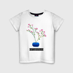 Детская футболка хлопок с принтом Растение в горшке Натурально в Санкт-Петербурге, 100% хлопок | круглый вырез горловины, полуприлегающий силуэт, длина до линии бедер | дом | интерьер | растение | растение в горшке | сад | садоводство | уют | цветок | цветок в горшке | цветы