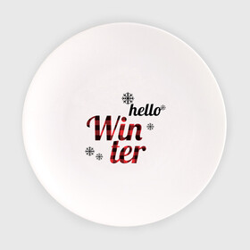 Тарелка с принтом Hello Winter Привет Зима в Санкт-Петербурге, фарфор | диаметр - 210 мм
диаметр для нанесения принта - 120 мм | зима | зимний | каникулы | надпись | новый год | принт | рождество | сезон | снег | теплый | уют | холодно