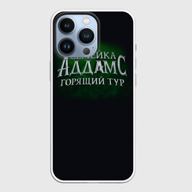 Чехол для iPhone 13 Pro с принтом Логотип Семейка Аддамс   Горящий Тур в Санкт-Петербурге,  |  | аддамс | горящий | зеленый | логотип | мультик | мультфильм | персонажи | семейка | семья | тур | черный
