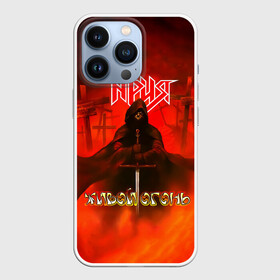 Чехол для iPhone 13 Pro с принтом Живой огонь   Ария в Санкт-Петербурге,  |  | aria | arthur berkut | heavy metal | mikhail zhitnyakov | rock group | valery kipelov | ария | артур беркут | валерий кипелов | виталий дубинин | владимир холстинин | кипелов | маврин | максим удалов | мастер | михаил житняков