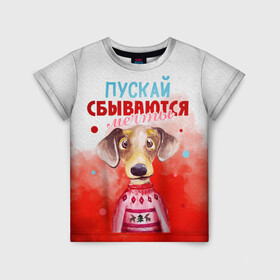 Детская футболка 3D с принтом Пожелания от Шарика в Санкт-Петербурге, 100% гипоаллергенный полиэфир | прямой крой, круглый вырез горловины, длина до линии бедер, чуть спущенное плечо, ткань немного тянется | new year | арт | графика | зима | новый год | рождество