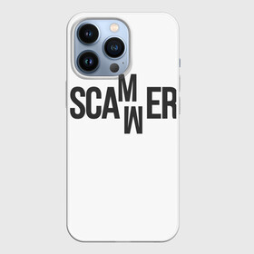 Чехол для iPhone 13 Pro с принтом Scammer ( Скамер ) в Санкт-Петербурге,  |  | Тематика изображения на принте: scam | scamm | scammer | скам | скам мамонта | скамер