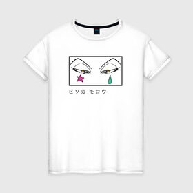 Женская футболка хлопок с принтом Хисока Мороу | глаза в Санкт-Петербурге, 100% хлопок | прямой крой, круглый вырез горловины, длина до линии бедер, слегка спущенное плечо | hisoka morou | hunter  hunter | аниме | аниме глаза | глаза | хисока мороу
