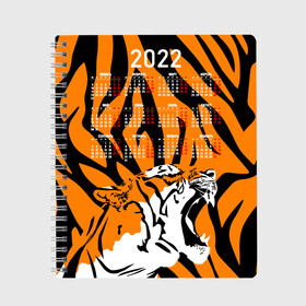 Тетрадь с принтом Тигровый камуфляж 2022 в Санкт-Петербурге, 100% бумага | 48 листов, плотность листов — 60 г/м2, плотность картонной обложки — 250 г/м2. Листы скреплены сбоку удобной пружинной спиралью. Уголки страниц и обложки скругленные. Цвет линий — светло-серый
 | 2022 | aggressive | brindle color | fangs | in profile | new year | open mouth | predator | tiger | year of the tiger | агрессивный | в профиль | год тигра | календарь | клыки | новый год | открытая пасть | тигр | тигровый окрас | хищник