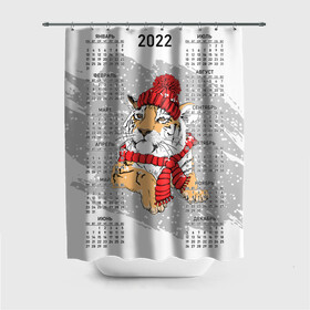Штора 3D для ванной с принтом Тигр в вязаной красной шапке в Санкт-Петербурге, 100% полиэстер | плотность материала — 100 г/м2. Стандартный размер — 146 см х 180 см. По верхнему краю — пластиковые люверсы для креплений. В комплекте 10 пластиковых колец | 2022 | beast | calendar | cute | kind | knitted hat | new year | red | scarf | snow | tiger | winter | year of the tiger | вязаная шапка | год тигра | добрый | зверь | зима | календарь | красная | милый | новый год | снег | тигр | шарф