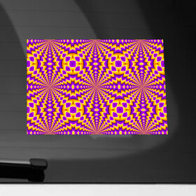 Наклейка на автомобиль с принтом Абстрактный Узор (иллюзия движения) в Санкт-Петербурге, ПВХ |  | Тематика изображения на принте: абстракция | аум | галлюцинация | зазеркалье | игра ума | иллюзии | индиго | майя | мантра | медитация | мираж | неон | нирвана | обман зрения | ом | оптические иллюзии | просветление | психоделика