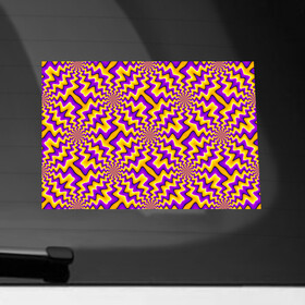 Наклейка на автомобиль с принтом Желто-Фиолетовая (иллюзия вращения) в Санкт-Петербурге, ПВХ |  | абстракция | аум | галлюцинация | зазеркалье | игра ума | иллюзии | индиго | майя | мантра | медитация | мираж | неон | нирвана | обман зрения | ом | оптические иллюзии | просветление | психоделика