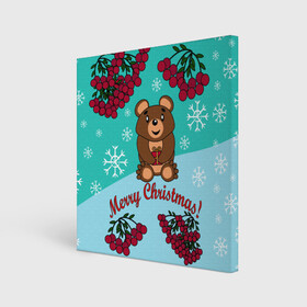 Холст квадратный с принтом Мишка и рождество в Санкт-Петербурге, 100% ПВХ |  | 2022 | merry christmas | ветки | год тигра | детский | животные | зима | зимний | лес | медведь | мишка | мультяшный | новогодний | новый год | подарок | праздничный | рождество | рябина | снег | снегопад