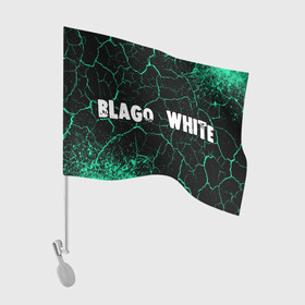 Флаг для автомобиля с принтом BLAGO WHITE   Краски в Санкт-Петербурге, 100% полиэстер | Размер: 30*21 см | blago | blago white | music | rap | white | благо | вайт | краска | краски | музыка | рэп | рэпер | рэперы | рэпперы | хип | хип хоп | хоп