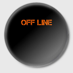 Значок с принтом офлайн offline в Санкт-Петербурге,  металл | круглая форма, металлическая застежка в виде булавки | offline | минимализм | оранжевая надпись | офлайн | слово | черный фон