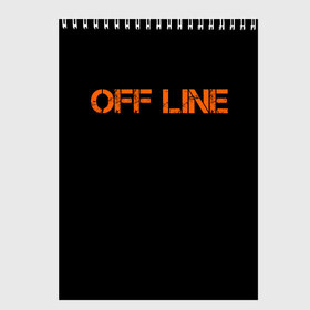 Скетчбук с принтом офлайн offline в Санкт-Петербурге, 100% бумага
 | 48 листов, плотность листов — 100 г/м2, плотность картонной обложки — 250 г/м2. Листы скреплены сверху удобной пружинной спиралью | offline | минимализм | оранжевая надпись | офлайн | слово | черный фон
