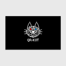 Бумага для упаковки 3D с принтом QR кот в стерео очках в Санкт-Петербурге, пластик и полированная сталь | круглая форма, металлическое крепление в виде кольца | 3d | head | kitten | kote | pixels | qr cat | qr code | qr код | qr кот | watching a movie | голова | котенок | котэ | кошка | пиксели | смотрит кино | стерео очки