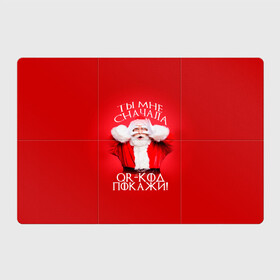 Магнитный плакат 3Х2 с принтом Ты мне сначала QR код покажи! в Санкт-Петербурге, Полимерный материал с магнитным слоем | 6 деталей размером 9*9 см | covid | happy new year | merry christmas | qr код | santa | ковид | коронавирус | кью ар код | мем | новый год | рождество | санта