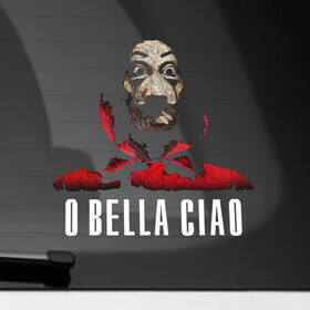 Наклейка на автомобиль с принтом O Bella Ciao в Санкт-Петербурге, ПВХ |  | blla ciao | la casa de papel | money heist | netflix | spain | банк | белла чао | берлин | богота | бумажный дом | грабитель | дали | денвер | деньги | испания | маска | москва | найроби | нетфликс | ограбление | осло | профессор