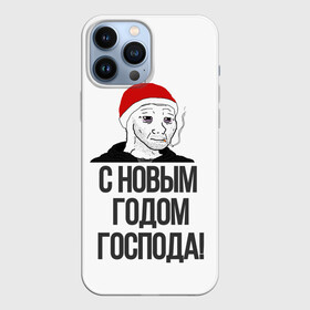 Чехол для iPhone 13 Pro Max с принтом Одежда для думеров в Санкт-Петербурге,  |  | doomer | doomerwave | грустно | грусть | для друга | для друзей | для думера | для нового года | думер | думерский мерч | дурка | мемы | на новый год | новый год | одежда для думера | пацан | пацанский | подарки