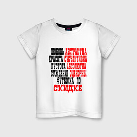 Детская футболка хлопок с принтом Философия по скидке в Санкт-Петербурге, 100% хлопок | круглый вырез горловины, полуприлегающий силуэт, длина до линии бедер | за жизнь | о жизни | прикольная надпись | прикольные надписи | скидка | философия | цитата