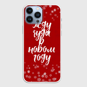 Чехол для iPhone 13 Pro Max с принтом Жду чуда в новом году в Санкт-Петербурге,  |  | 2022 | new year | надпись новогодняя | новогодняя | новый год | чудо