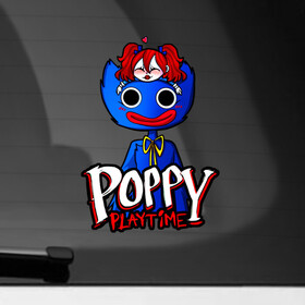 Наклейка на автомобиль с принтом POPPY PLAYTIME ДЕТСКАЯ ИГРА ПОППИ ПЛЕЙТАЙМ в Санкт-Петербурге, ПВХ |  | Тематика изображения на принте: poppy playtime | игра | монстр | плэйтайм | попи плей тайм | попи плэй тайм | попиплейтам | попиплэйтайм | поппи плейтайм | поппиплэйтайм | хагги вагги | хаги ваги | хоррор