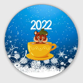 Круглый коврик для мышки с принтом Тигр в кружке (Новый год 2022) в Санкт-Петербурге, резина и полиэстер | круглая форма, изображение наносится на всю лицевую часть | 2022 | год тигра | новый год | новый год 2022 | символ года | тигр | тигренок | тигрица | тигры