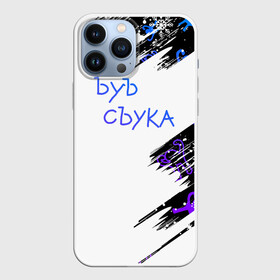 Чехол для iPhone 13 Pro Max с принтом новогодний | ЪУЪ СЪУКА | Снежинки в Санкт-Петербурге,  |  | Тематика изображения на принте: cat | mem | memes | интернет приколы | кот | мем | мем кот | ъуъ | ъуъ съука