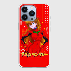 Чехол для iPhone 13 Pro с принтом Аска Лэнгли Сорью | Evangelion в Санкт-Петербурге,  |  | eva | neon genesis evangelion | nerv | nge | shinseiki evangerion | аска | аска лэнгли сорью | второе дитя | ева | евангелион | евангелион нового поколения | евангелион02 | модуль 02 | первый пилот | пилот | рыжая