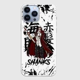 Чехол для iPhone 13 Pro Max с принтом SHANKS ONE PIECE в Санкт-Петербурге,  |  | anime | luffi | lufi | manga | one piece | samurai | shanks | wano ван пис | zoho | zoro | асура | ашура | большой куш | ванпис | вон пис | зоро | зохо | корабль | король пиратов | луфи | луффи | манга | манки д луффи | пират | ророноа